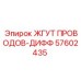 57602435 ЖГУТ ПРОВОДОВ-ДИФФ Epiroc