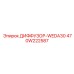 470W222587 ДИФФУЗОР-WEDA30 Epiroc