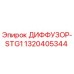 1320405344 ДИФФУЗОР-STG1 Epiroc