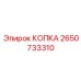 2650733310 КОПКА Epiroc