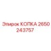 2650243757 КОПКА Epiroc