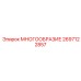 2697122857 МНОГООБРАЗИЕ Epiroc