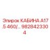 Интеллектуальная кабина оператора Epiroc 9828423304 с цифровыми интерфейсами