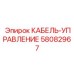 58082967 КАБЕЛЬ-УПРАВЛЕНИЕ Epiroc
