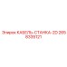 Двухжильный кабель 2658335121 для систем RCS Epiroc
