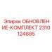 Система управления буровым оборудованием Epiroc 2310124685