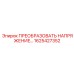 1625427352 ПРЕОБРАЗОВАТЕЛЬ НАПРЯЖЕНИЯ… Epiroc