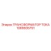 1089935751 ТРАНСФОРМАТОР ТОКА Epiroc