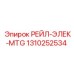 1310252534 РЕЙЛ-ЭЛЕК-MTG Epiroc