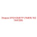 1627441385 ХРОНОМЕТР (TIMER) Epiroc