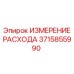 Датчик расхода гидравлической жидкости Epiroc 3715855990