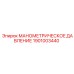 1901003440 МАНОМЕТРИЧЕСКОЕ ДАВЛЕНИЕ Epiroc