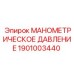 1901003440 МАНОМЕТРИЧЕСКОЕ ДАВЛЕНИЕ Epiroc