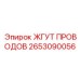 2653090056 ЖГУТ ПРОВОДОВ Epiroc