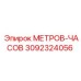 Датчик учета наработки 3092324056 для техники Epiroc