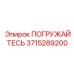 Прецизионная система погружения 3715289200 для буровых машин Эпирок