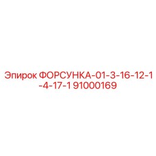 91000169 FORSUKA-01-3-16-12-1-4-17-1 Epiroc