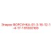 91000169 FORSUKA-01-3-16-12-1-4-17-1 Epiroc