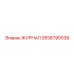 2656790538 ЖУРНАЛ Epiroc
