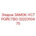 Цифровое блокирующее устройство 3222310475 Epiroc