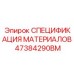 Цифровые компоненты 47384290BM для буровых систем