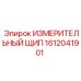 1612041901 ИЗМЕРИТЕЛЬНЫЙ ЩИП Epiroc