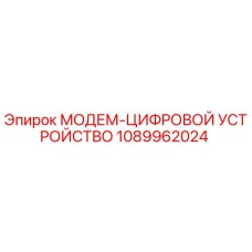 1089962024 МОДЕМ-ЦИФРОВОЙ УСТРОЙСТВО by Epiroc