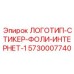 5730007740 ЛОГОТИП-СТИКЕР-ФОЛИ-ИНТЕРНЕТ-1 Epiroc