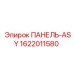 Фото модернизированной панели ASY Epiroc 1622011580