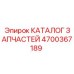 Цифровой справочник деталей для оборудования Epiroc
