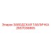 2657036865 ЗАВОДСКАЯ ТАБЛИЧКА Epiroc