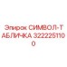 3222251100 СИМВОЛ-ТАБЛИЧКА Epiroc