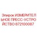 872100087 ИЗМЕРИТЕЛЬНОЕ ПРЕСС-УСТРОЙСТВО Epiroc