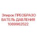 1089962522 ПРЕОБРАЗОВАТЕЛЬ ДАВЛЕНИЯ Epiroc