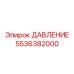 Цифровой преобразователь давления 5536382000 для диагностики Epiroc