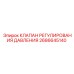 Высокоточный клапан для систем автоматизации буровых станков Epiroc