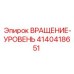 Фото датчика уровня вращения 4140418651 с CAN-Bus интерфейсом