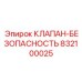 Интеллектуальный клапан безопасности 832100025 для систем Automine