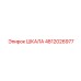 4812026977 ШКАЛА Epiroc