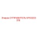 9753203318 ОТПРАВИТЕЛЬ Epiroc