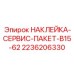 2236206330 НАКЛЕЙКА-СЕРВИС-ПАКЕТ-B15-62 Epiroc