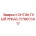 Рукав передачи данных Epiroc артикул 3176006417