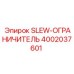 4002037601 SLEW-ОГРАНИЧИТЕЛЬ Epiroc