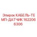 1622066306 КАБЕЛЬ-ТЕМП-ДАТЧИК Epiroc