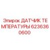 Интеллектуальный термодатчик Epiroc артикул 6236360600