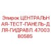 Центральная тестовая панель Epiroc 4700380585 с цифровым дисплеем для диагностики гидравлики