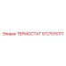 Цифровой термостат Epiroc 5727015171 с кабельным разъемом