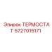 Цифровой термостат Epiroc 5727015171 с кабельным разъемом