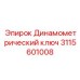 Профессиональный динамометрический ключ 3115601008 от Epiroc