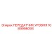 1089998093 ПЕРЕДАТЧИК УРОВНЯ Epiroc